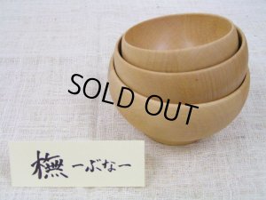 画像3: お椀 Mサイズ ビーチ(ぶな) (3)