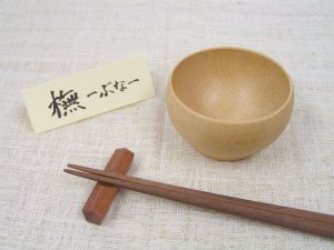 画像2: お椀 Sサイズ　ビーチ（ぶな） (2)