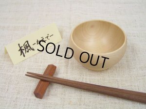 画像2: 【廃盤セール】お椀 Sサイズ　メープル（楓） (2)