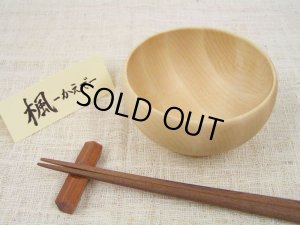 画像2: 【廃盤セール】お椀 Lサイズ　メープル（楓） (2)