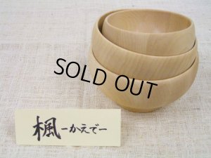 画像3: 【廃盤セール】お椀 Lサイズ　メープル（楓） (3)