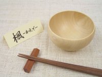 画像2: 【廃盤セール】お椀 Mサイズ　メープル（楓）