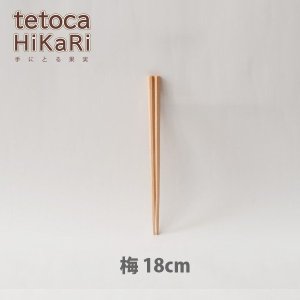 画像1: ◆tetoca HiKaRi 梅 (1)