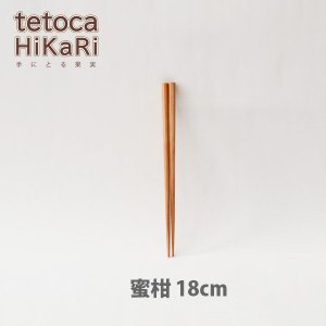 画像1: ◆tetoca HiKaRi 蜜柑 (1)