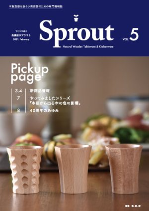 画像1: Sprout（スプラウト） Vol.5 (1)