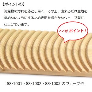 画像4: ◆サクラ洗濯板 M (4)