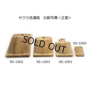 画像3: ◆サクラ洗濯板 SS (3)