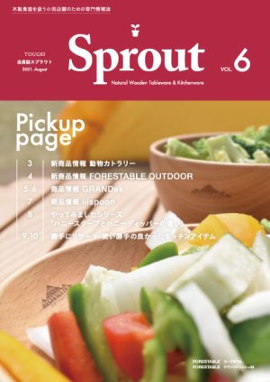 画像1: Sprout（スプラウト） Vol.6 (1)