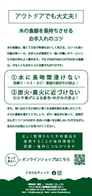 画像4: FORESTABLE OUTDOOR三つ折りチラシ (4)