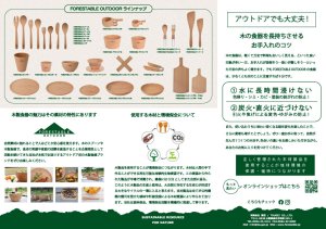 画像3: FORESTABLE OUTDOOR三つ折りチラシ (3)