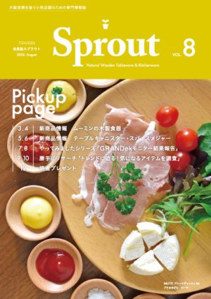 画像1: Sprout（スプラウト） Vol.8 (1)