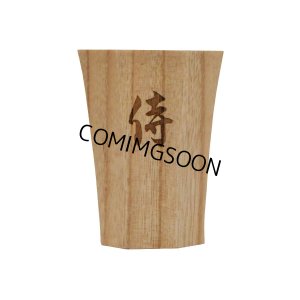 画像7: 酒器　漢字 (7)