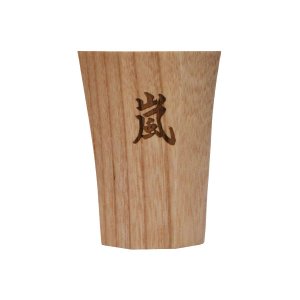 画像11: 酒器　漢字 (11)