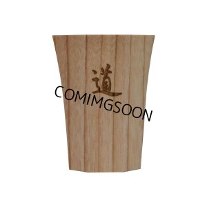 画像4: 酒器　漢字 (4)