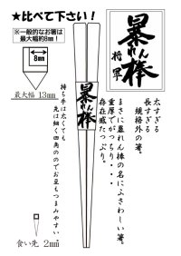 画像1: 暴れん棒将軍　五角箸　アイアンウッド