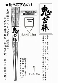 画像1: 【廃盤セール】鬼に金棒　かすり箸　ローズウッド